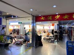 -七浦路服装批发市场