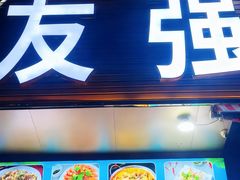 -友强·22年特色海鲜大排档·闽菜(厦门美食地标店)