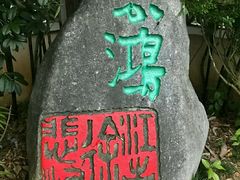 -徐悲鸿故居
