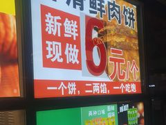-汤姆大师傅鲜香牛肉饼(深圳保利文化广场店)