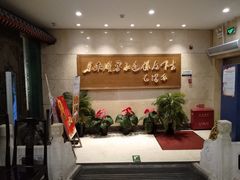 -东来顺饭庄(王府井步行街店)