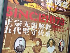 -老鼎万春卤菜(五代传承创始老店)