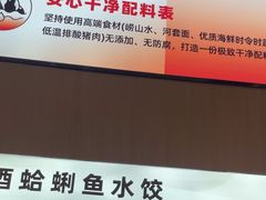 -船歌·鱼水饺青岛菜(国贸商城店)