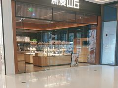 -原麦山丘(天津天河城店)