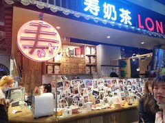 门面-寿奶茶·鲜奶与茶(合生汇购物中心店)