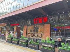 -红盔甲·小龙虾(车公庙店)