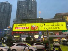 -如家酒店·neo(长沙步行街黄兴广场地铁站店)