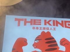 -佰人王串串香火锅(洋珠巷店)