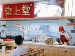 -堂上堂(益民街店)