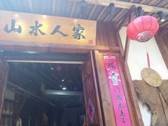 门面-山水人家(九堡店)