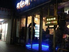 -很久以前羊肉串(大华三路店)