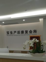 -宝生月子中心·独栋独院式(南山店)