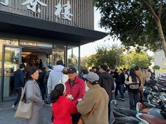 -花园茶楼(兴城西路店)