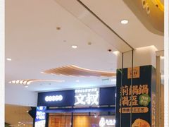 -文叔·湖北名小吃·小龙虾(华强北店)