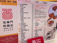 -百乐门粉面店(二龙喉分店)