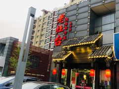 门面-老灶台(南京店)