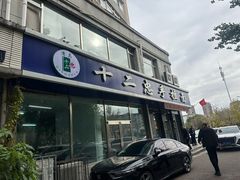 -十二忠手拉面(中华路店)
