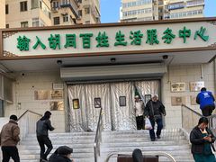门面-山东傻大粗粮煎饼(牛街店)