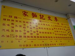 -麦文记面家(佐敦店)