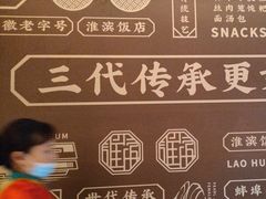 -老淮滨-蚌埠非遗小吃(淮河路店)