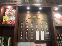 门面-勤德兴(湖滨路店)