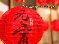 -回坊刘明柿子糊塌 · 刘明元宵