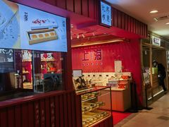 -阮大兴糕团(日月光中心店)