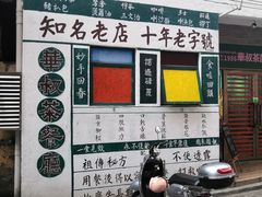 -華叔茶記