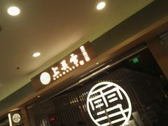 -上关雪東北菜(中房金谊店)