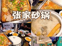 -张家砂锅(桐乡濮院宏苑路店)