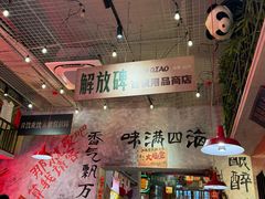 -江北北火锅馆·公路夜市(魏公村店)