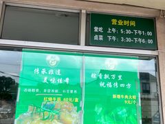 -上海为民商行清真饭店(南大路店)