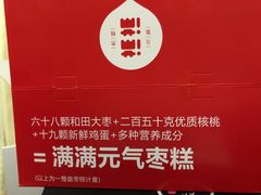 -满满元气枣糕(国瑞城店)