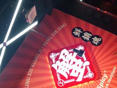 -领蟹祥记·香辣蟹·特色小海鲜(奥体天虹店)
