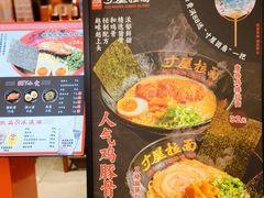 -寸屋拉面(凯德晶萃店)