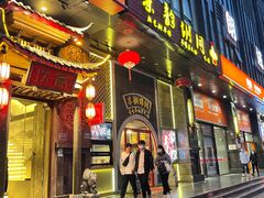 门面-京韵胡同·酱香羊蝎子火锅涮肉(长寿路店)