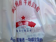 -红星前进面包牛奶公司(君太店)