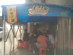 门面-肖胖子猪油拌粉