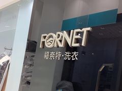 -福奈特洗衣洗鞋(宝华广场店)