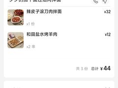 -歹歹的加个面过油肉拌面