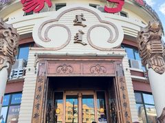 -蒙亨·手把肉·蒙古包文化主题餐厅(天恒广场店)