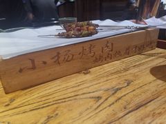 -小杨烤肉(朱雀店)