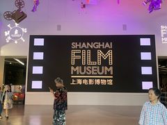 -上海电影博物馆