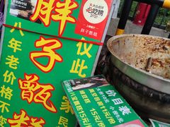 -马文章胖子甑糕(洒金桥店)