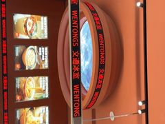 -文通冰室(东方宝泰店)