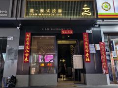 -涟LIAN·泰式按摩·MASSAGE·SPA(华强北店)