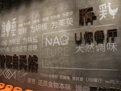 -U你·天然调味(南湖总店)