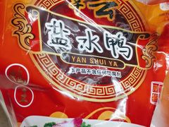 -章云板鸭(评事街店)