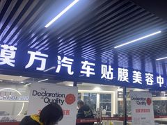 -龙膜膜方汽车贴膜隐形车衣汽车改色(河东店)