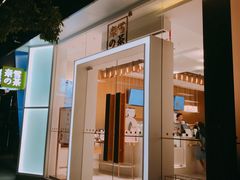 门面-奈雪的茶(华侨城创意园店)